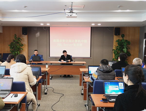 南通开展SQL复训_助力提升计算机审计能力(图片)_副本.jpg 南通开展SQL复训_助力提升计算机审计能力(图片)_副本.jpg