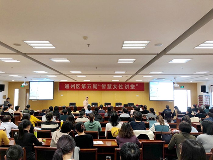 通州区审计局妇女干部参加“智慧女性课堂”.jpg