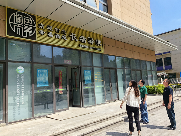 崇川审计关注养老服务设施运营管理情况1.png